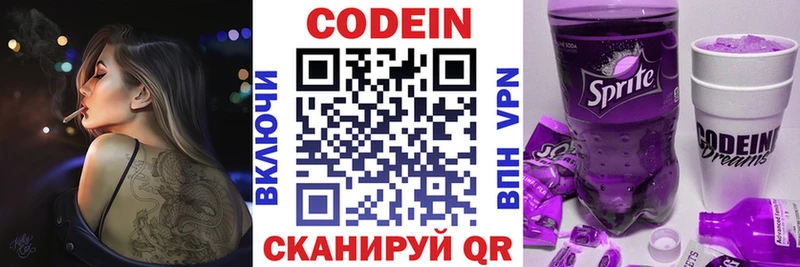 Кодеин напиток Lean (лин)  Купить где  Чебаркуль 
